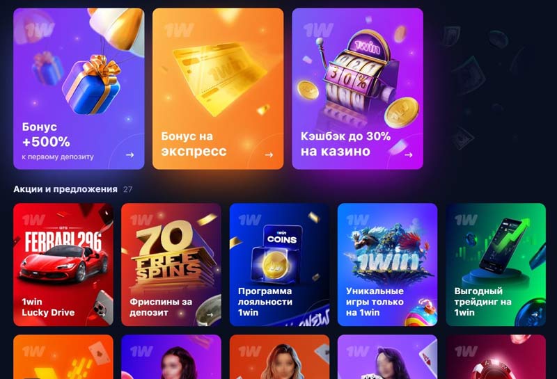 Акции в 1win Casino